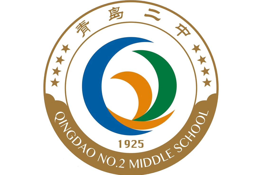 青岛二中校徽